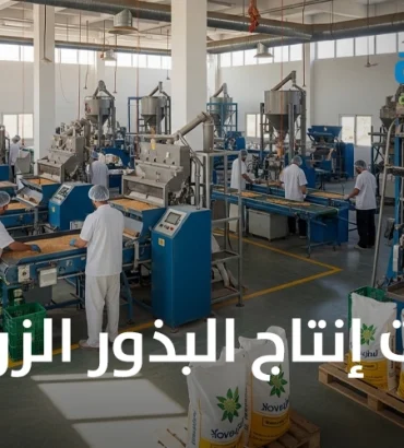 شركات إنتاج البذور الزراعية