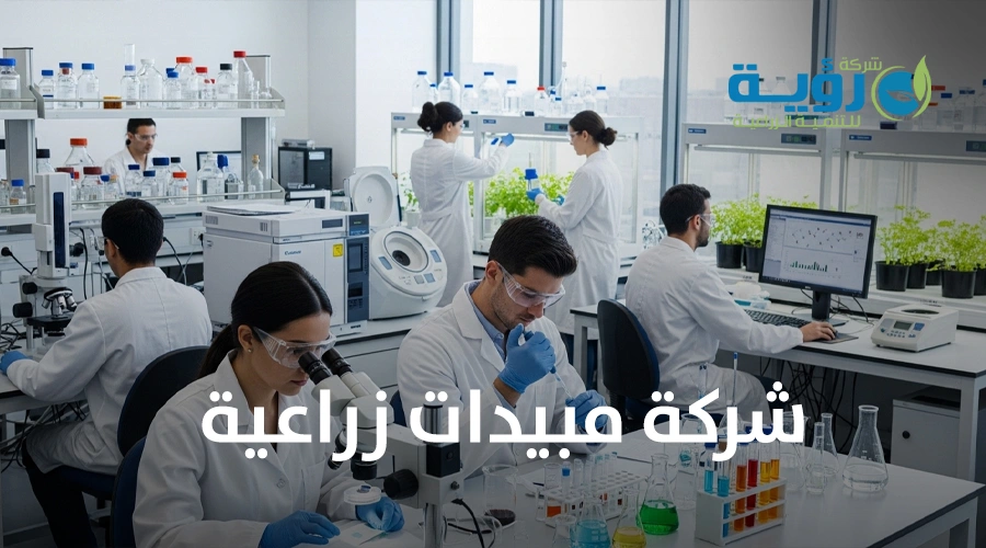 أفضل شركات المبيدات الزراعية في السوق: دليل شامل للمزارعين