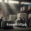 شركات اسمدة