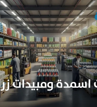 شركات اسمدة ومبيدات زراعية