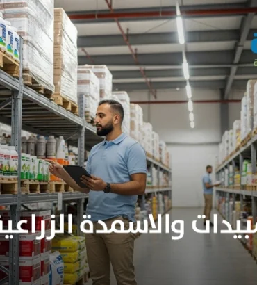 شركات المبيدات والاسمدة الزراعية في مصر